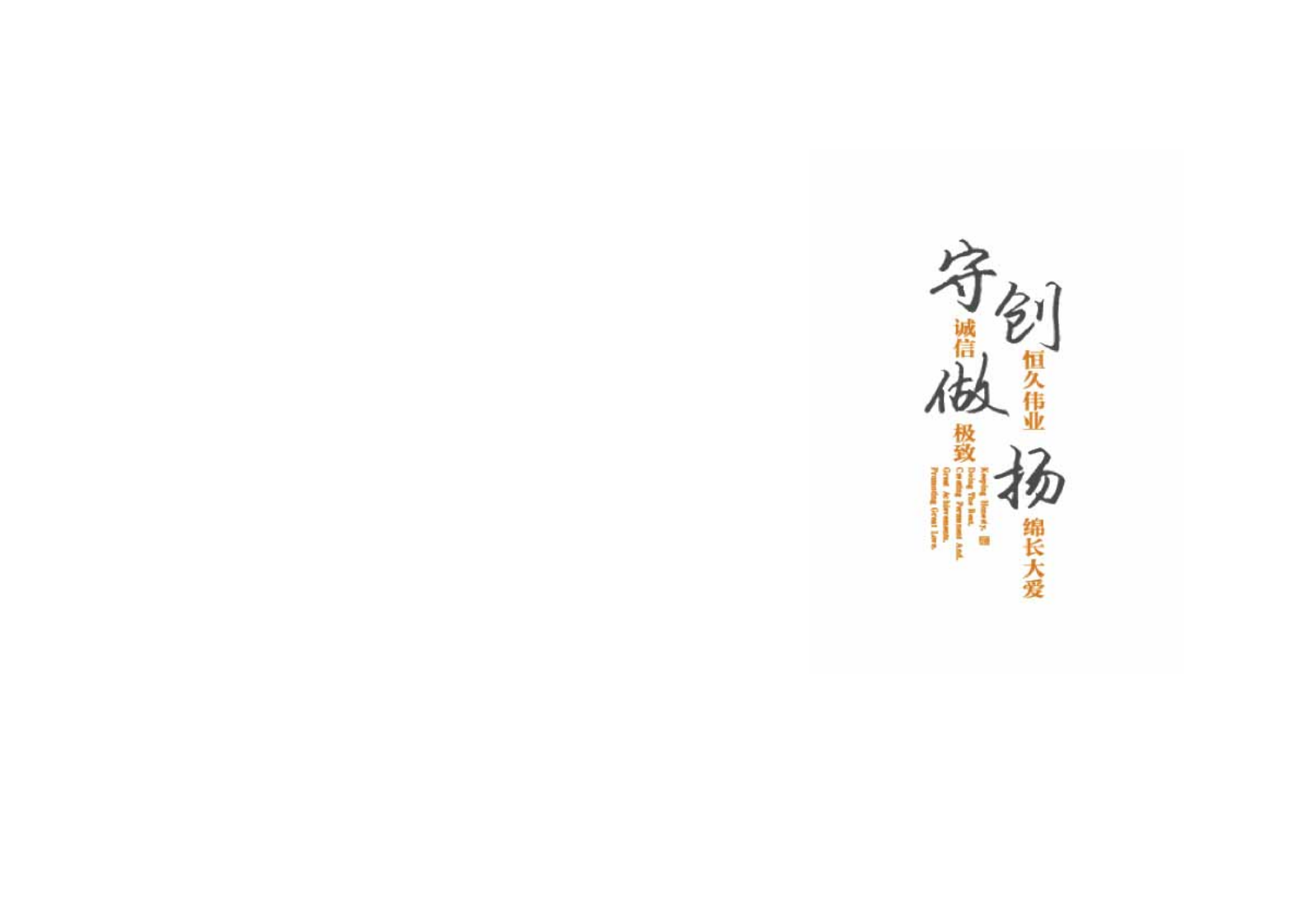 五粮液：2016年度社会责任报告.PDF 第2页