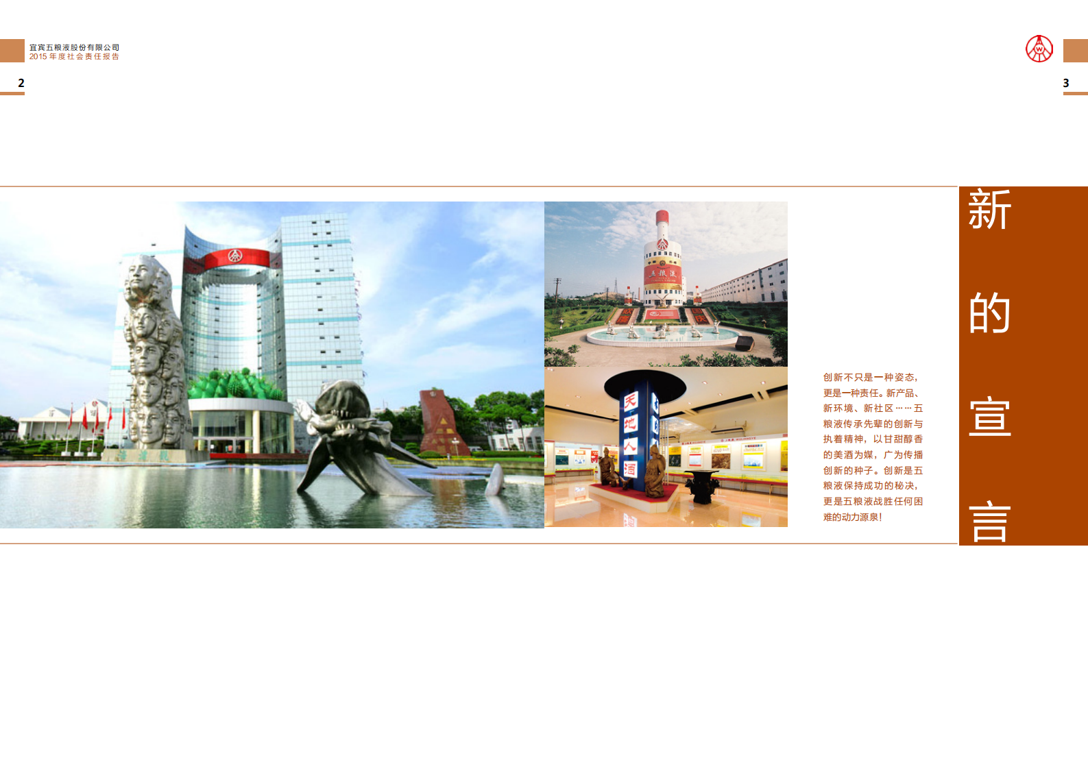 五粮液：2015年度社会责任报告.PDF 第3页