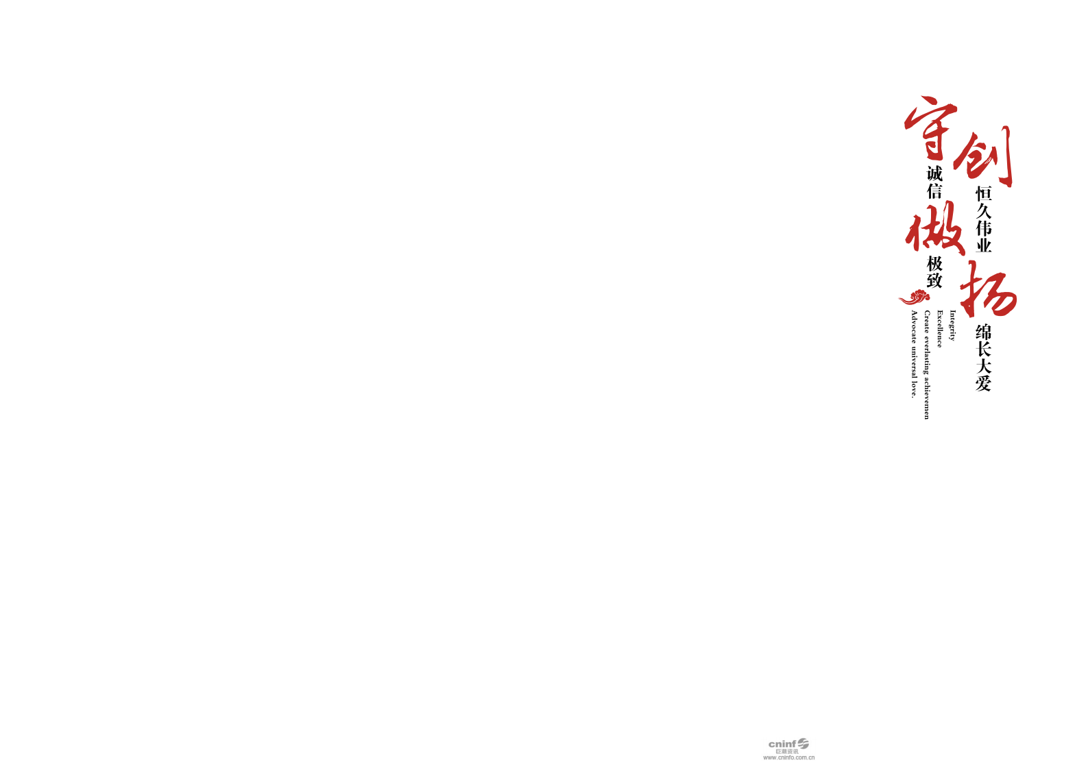 五粮液：2018年度社会责任报告.PDF 第2页