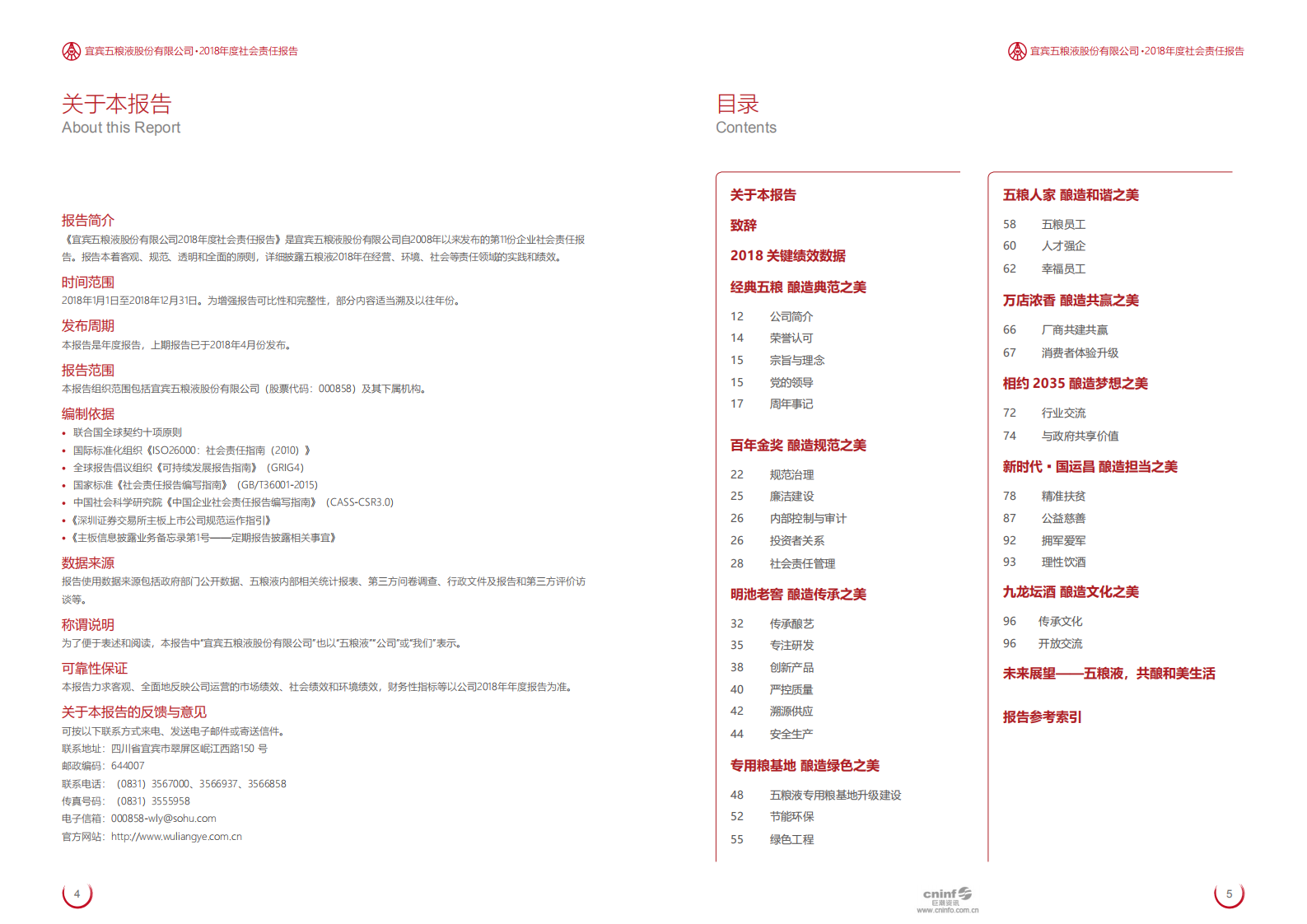 五粮液：2018年度社会责任报告.PDF 第3页