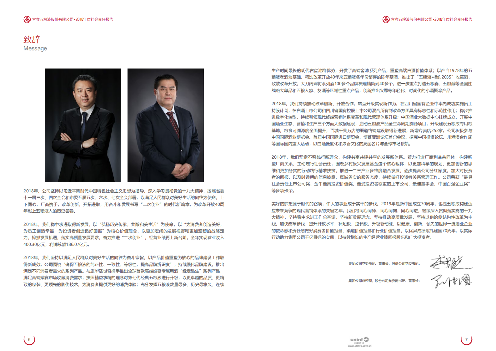 五粮液：2018年度社会责任报告.PDF 第4页