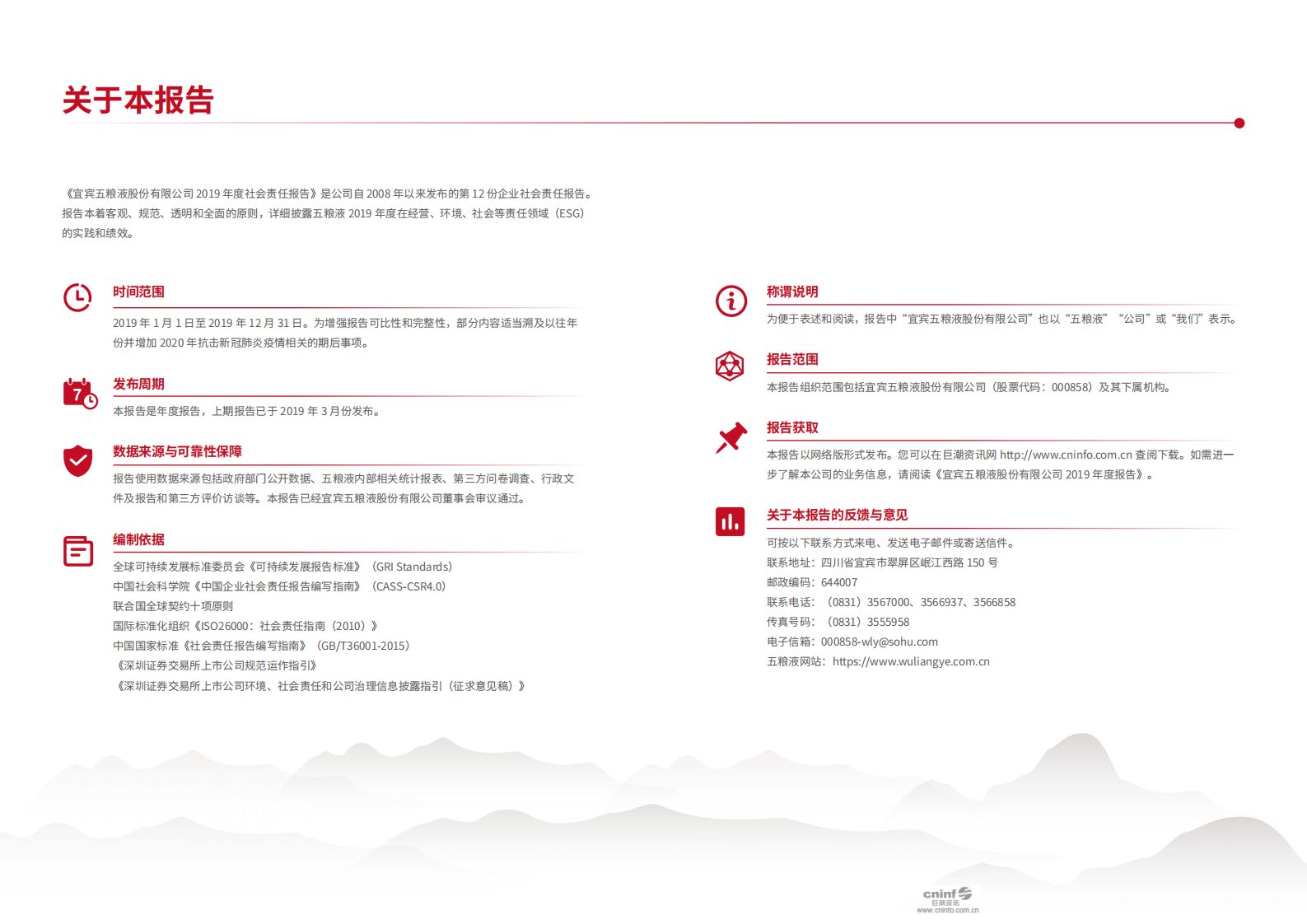 五粮液：2019年度社会责任报告.PDF 第3页
