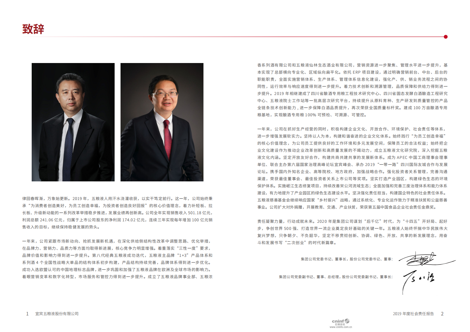 五粮液：2019年度社会责任报告.PDF 第5页