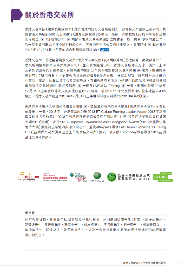 香港交易所2013年企业社会责任报告.PDF 第3页