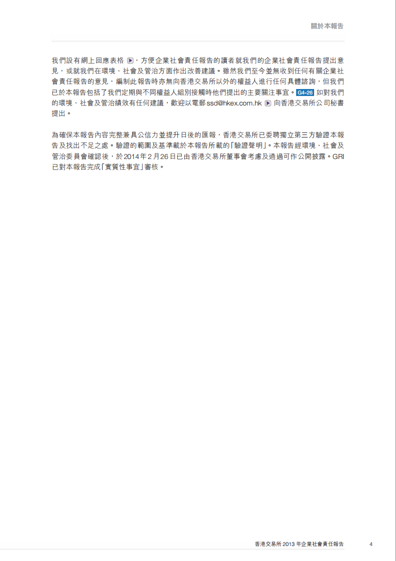 香港交易所2013年企业社会责任报告.PDF 第6页