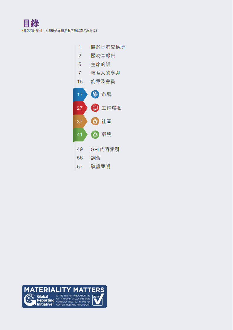 香港交易所2013年企业社会责任报告.PDF 第2页
