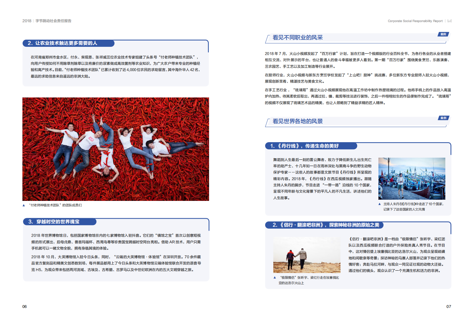 2018北京字节跳动企业社会责任报告.pdf 第5页