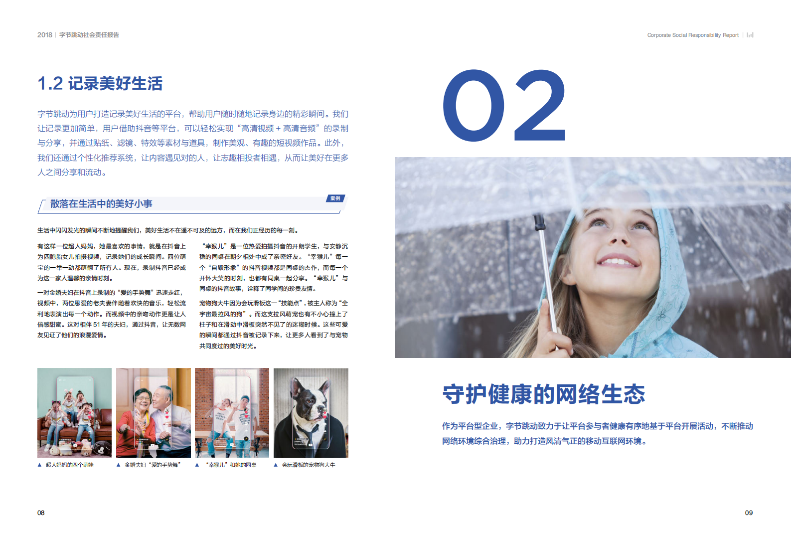2018北京字节跳动企业社会责任报告.pdf 第6页
