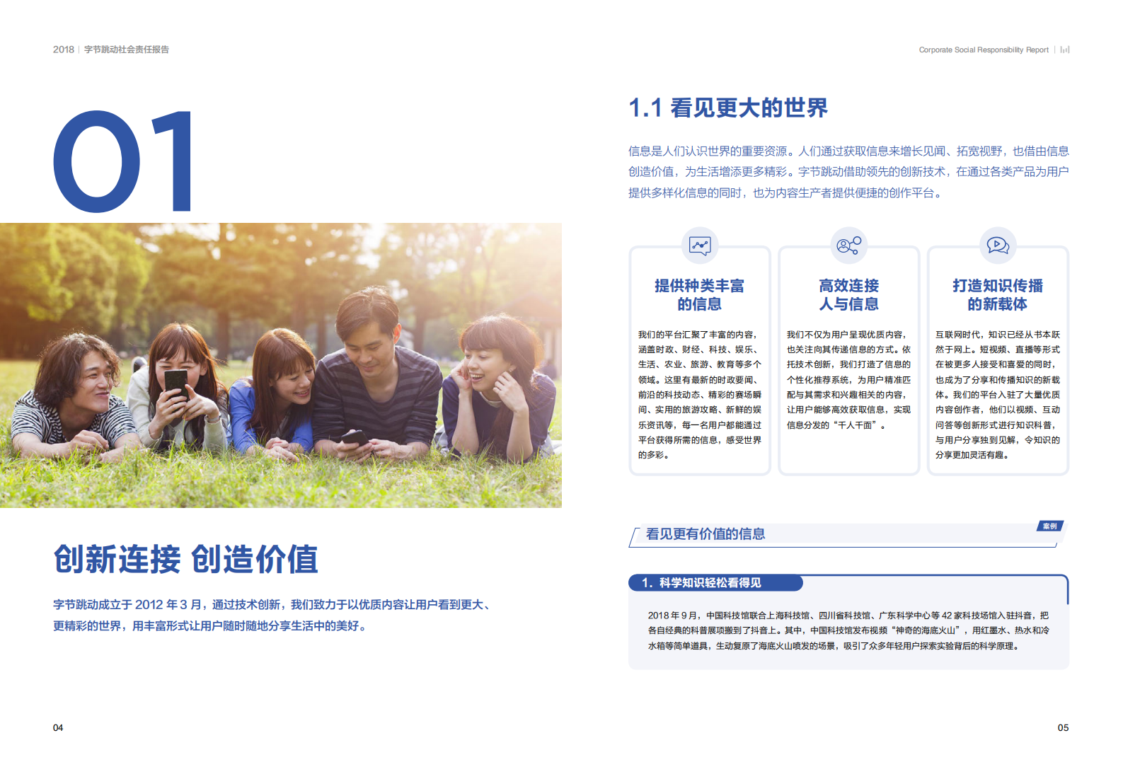 2018北京字节跳动企业社会责任报告.pdf 第4页