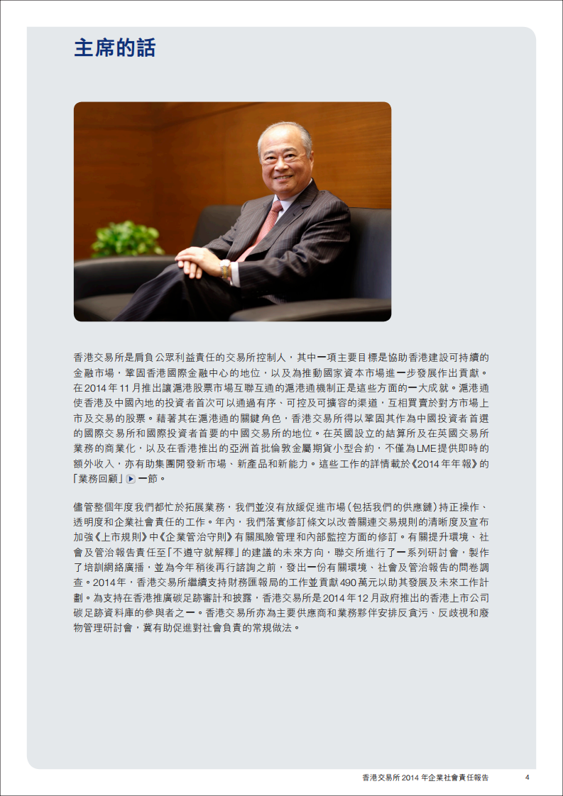香港交易所2014年企业社会责任报告.PDF 第6页