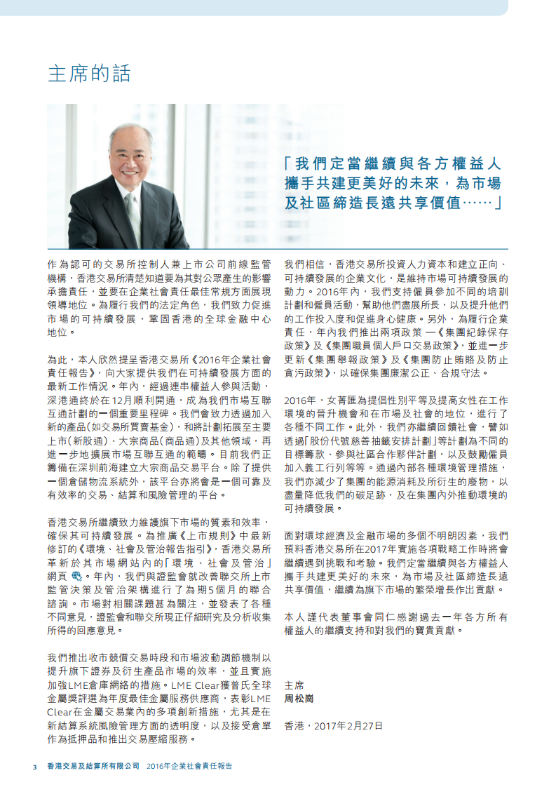 香港交易所2016年企业社会责任报告.PDF 第4页