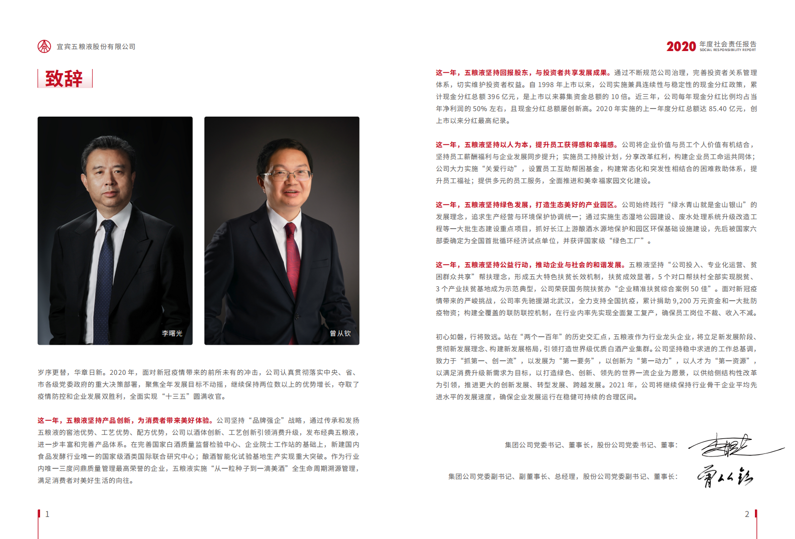 五粮液：2020年度社会责任报告.PDF 第5页