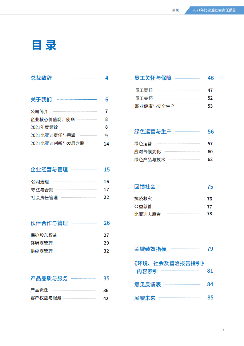 2021年比亚迪社会责任报告.pdf 第3页