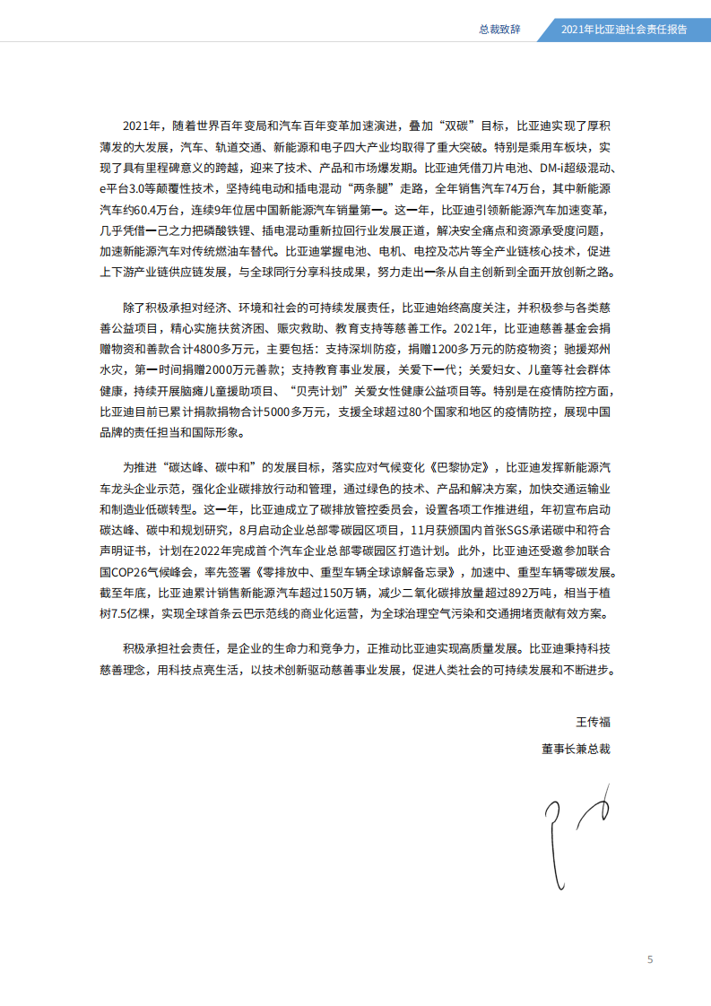 2021年比亚迪社会责任报告.pdf 第5页