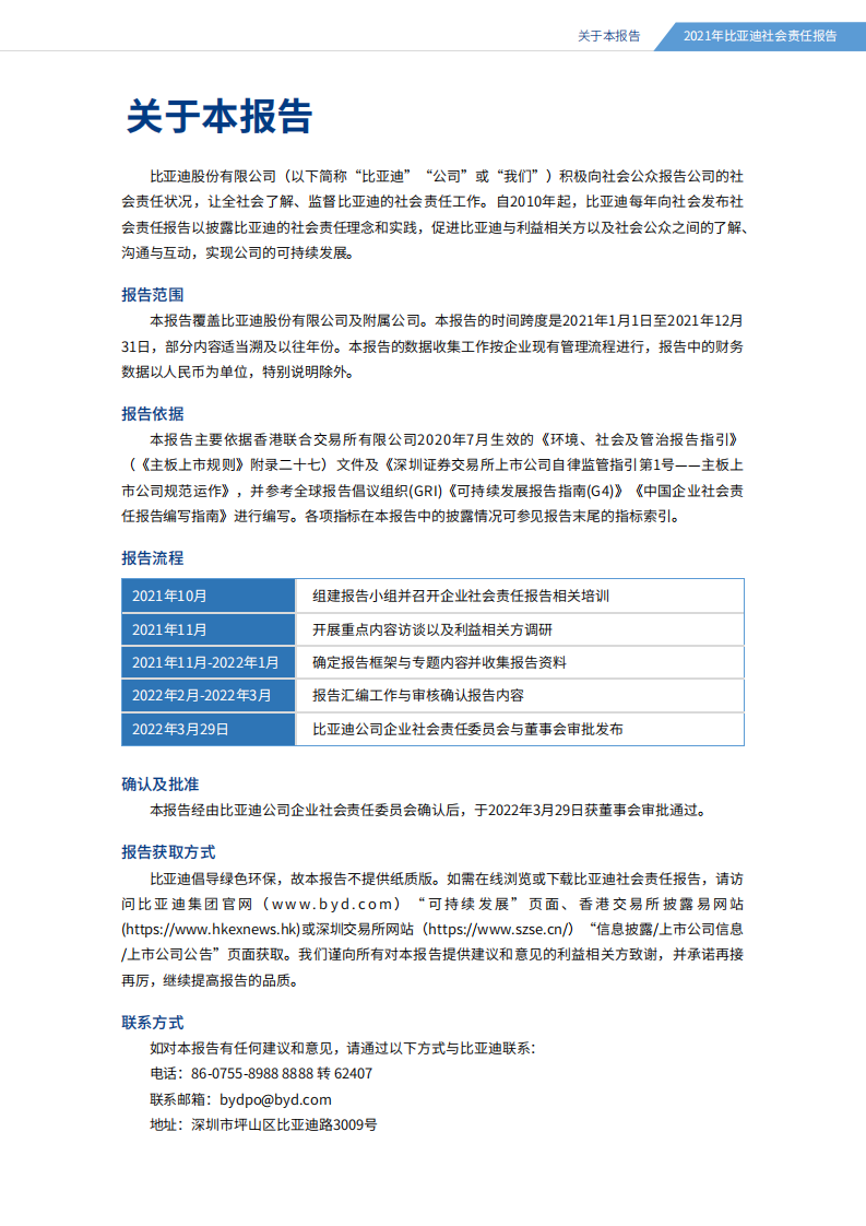 2021年比亚迪社会责任报告.pdf 第2页