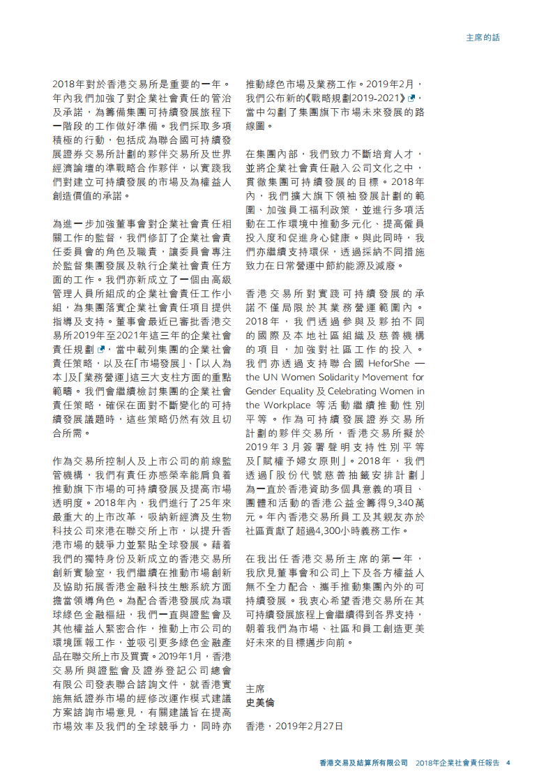 香港交易所2018年企业社会责任报告.PDF 第5页