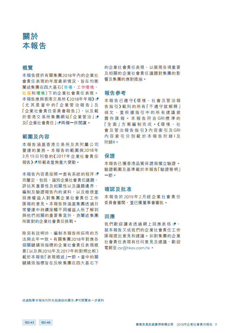 香港交易所2018年企业社会责任报告.PDF 第3页
