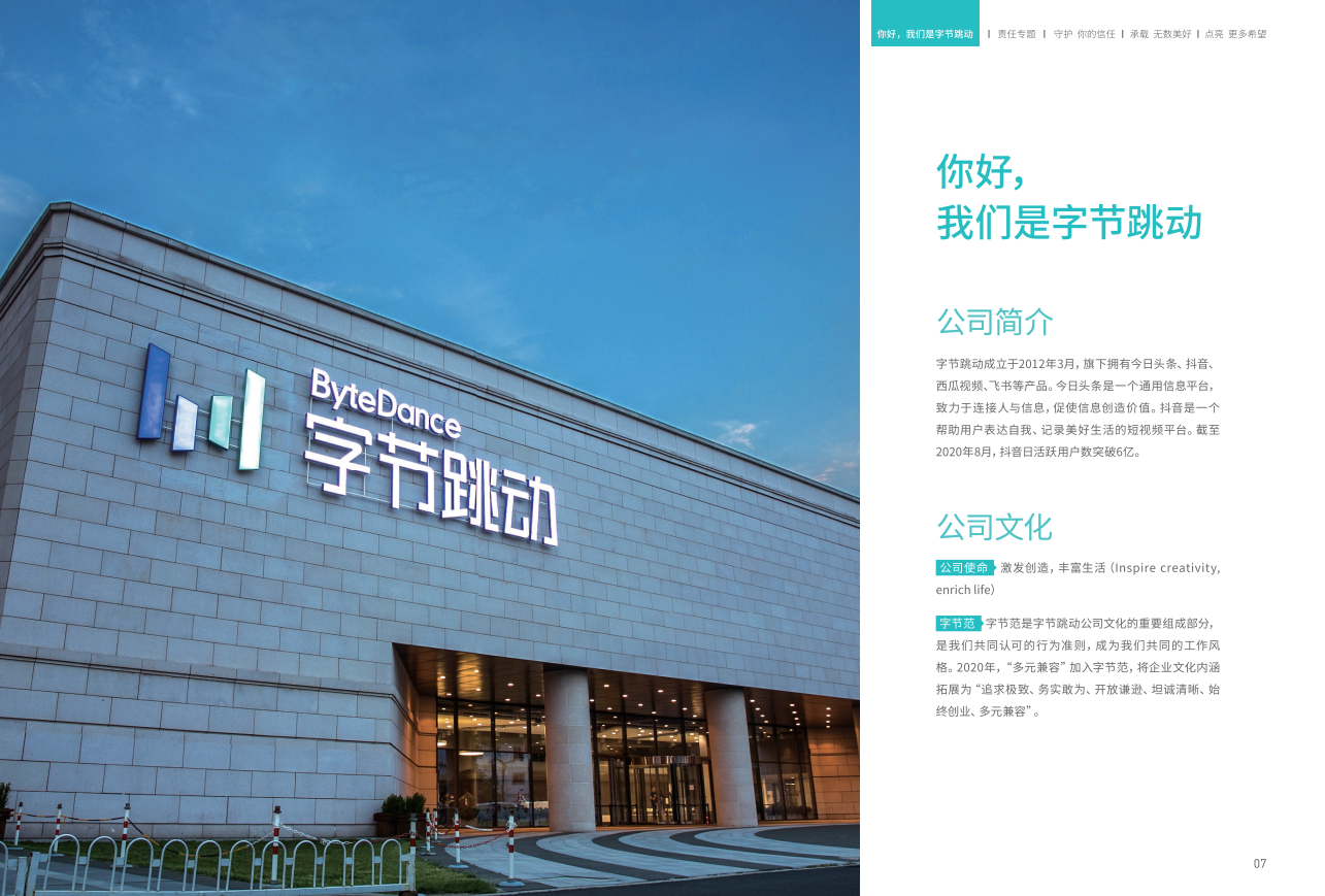 2020北京字节跳动企业社会责任报告.pdf 第5页