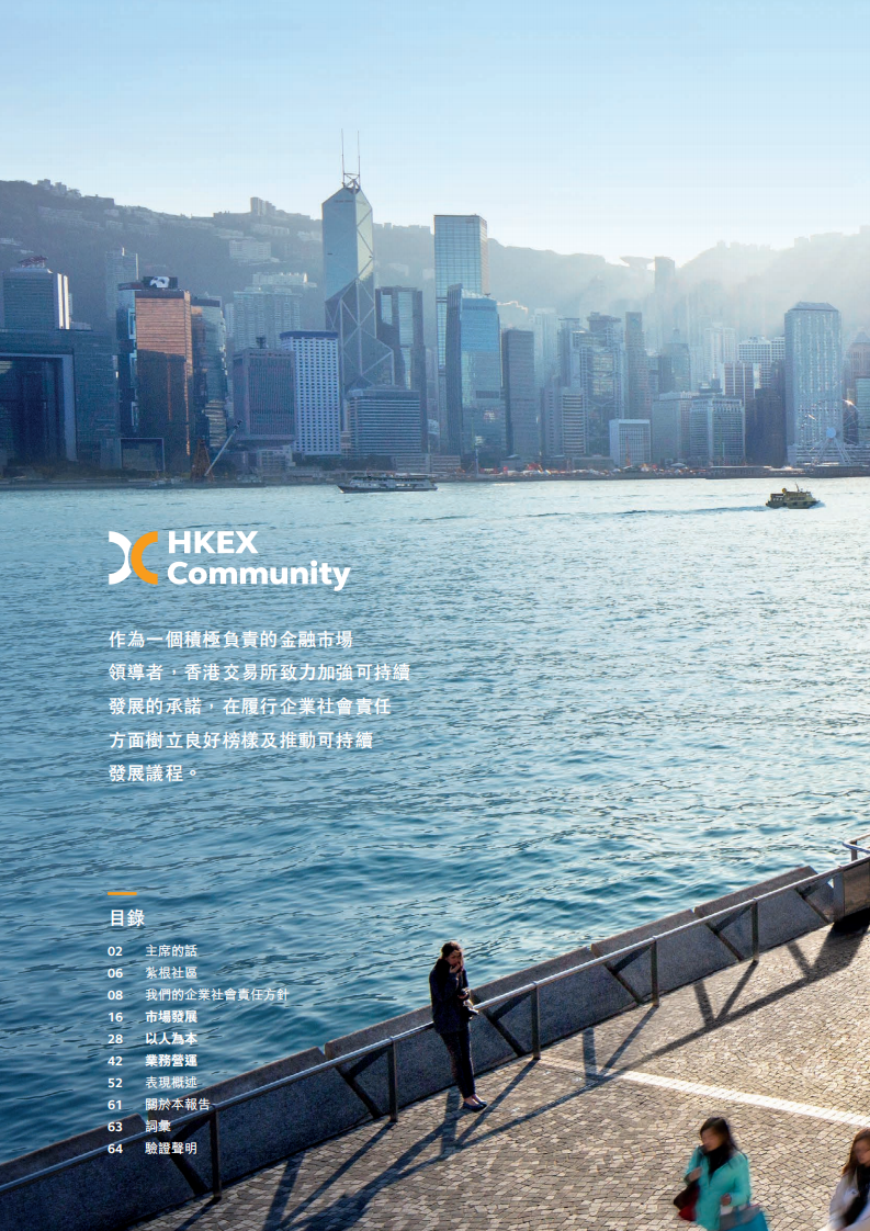 香港交易所2019年企业社会责任报告.PDF 第2页