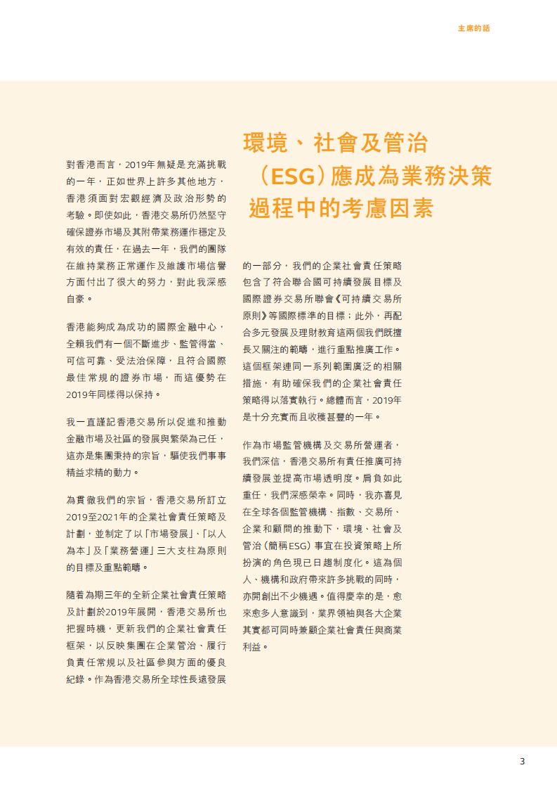 香港交易所2019年企业社会责任报告.PDF 第5页