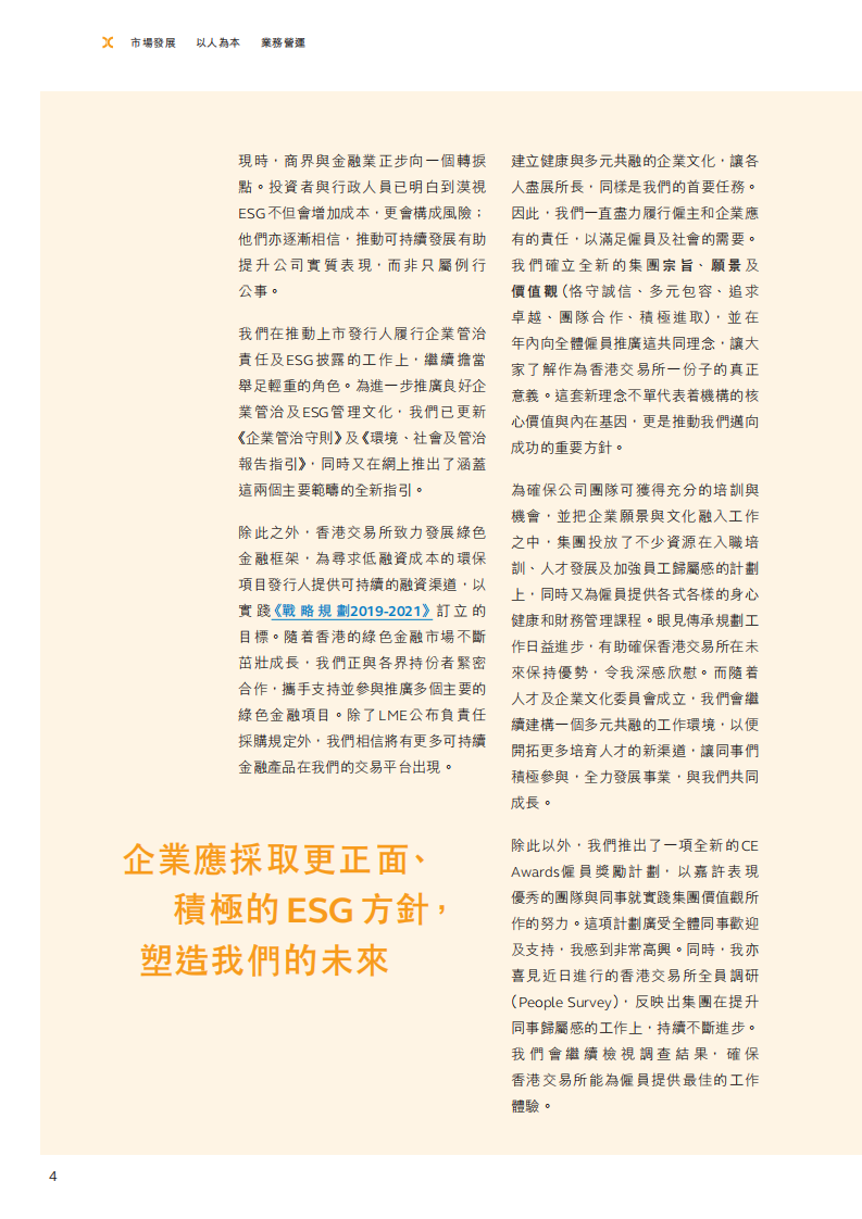 香港交易所2019年企业社会责任报告.PDF 第6页