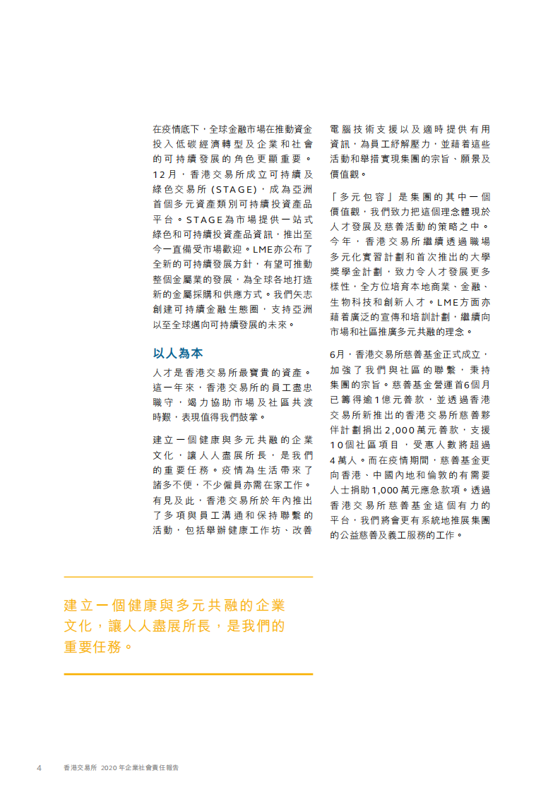 香港交易所2020年企业社会责任报告.PDF 第6页