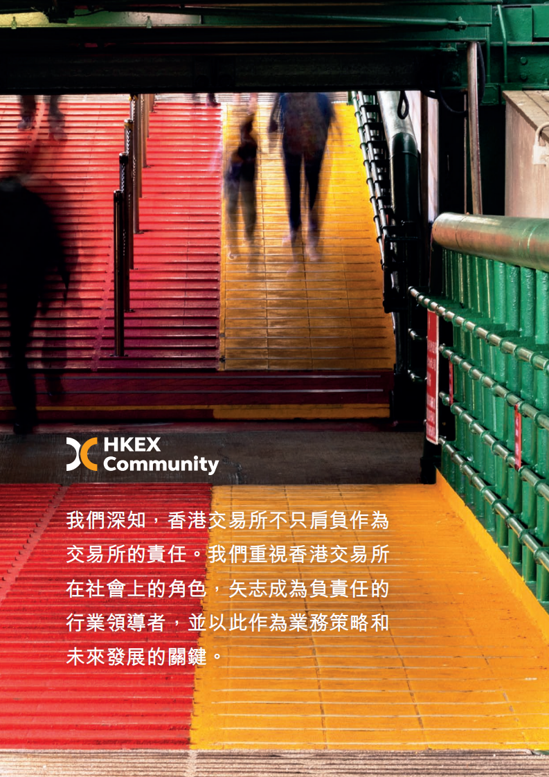 香港交易所2021年企业社会责任报告.PDF 第3页
