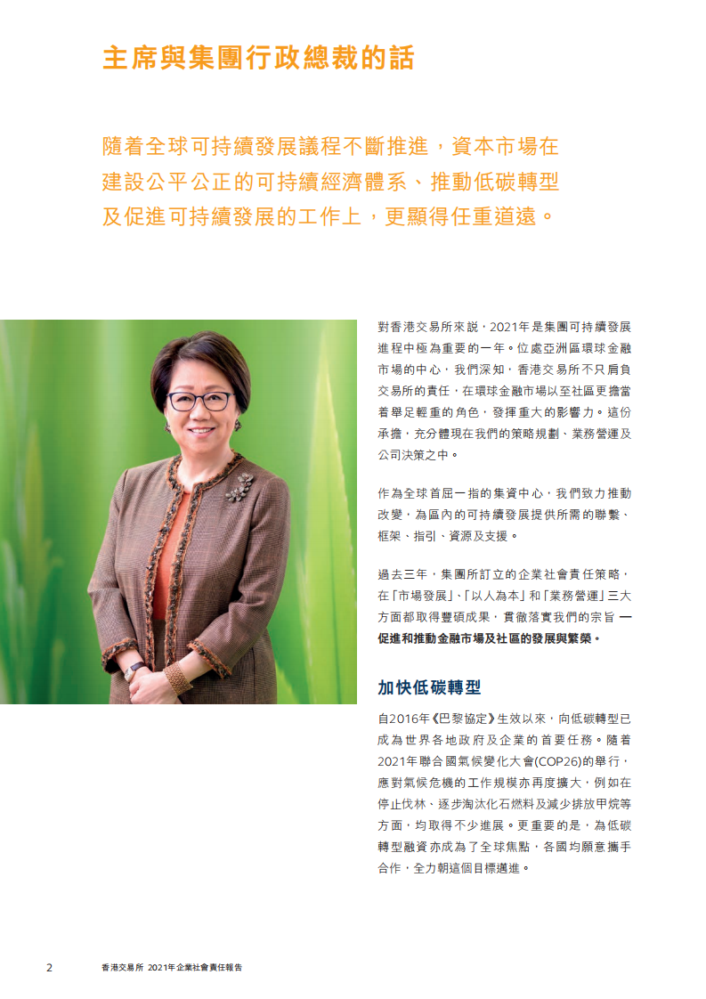 香港交易所2021年企业社会责任报告.PDF 第4页