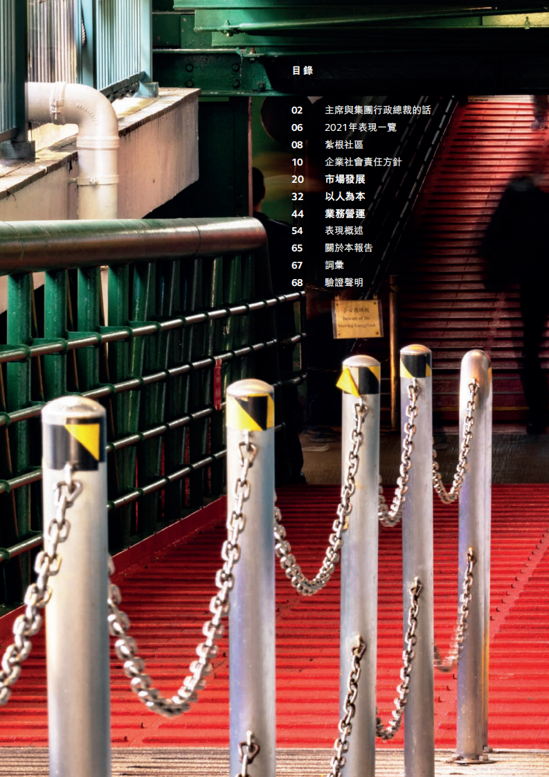 香港交易所2021年企业社会责任报告.PDF 第2页