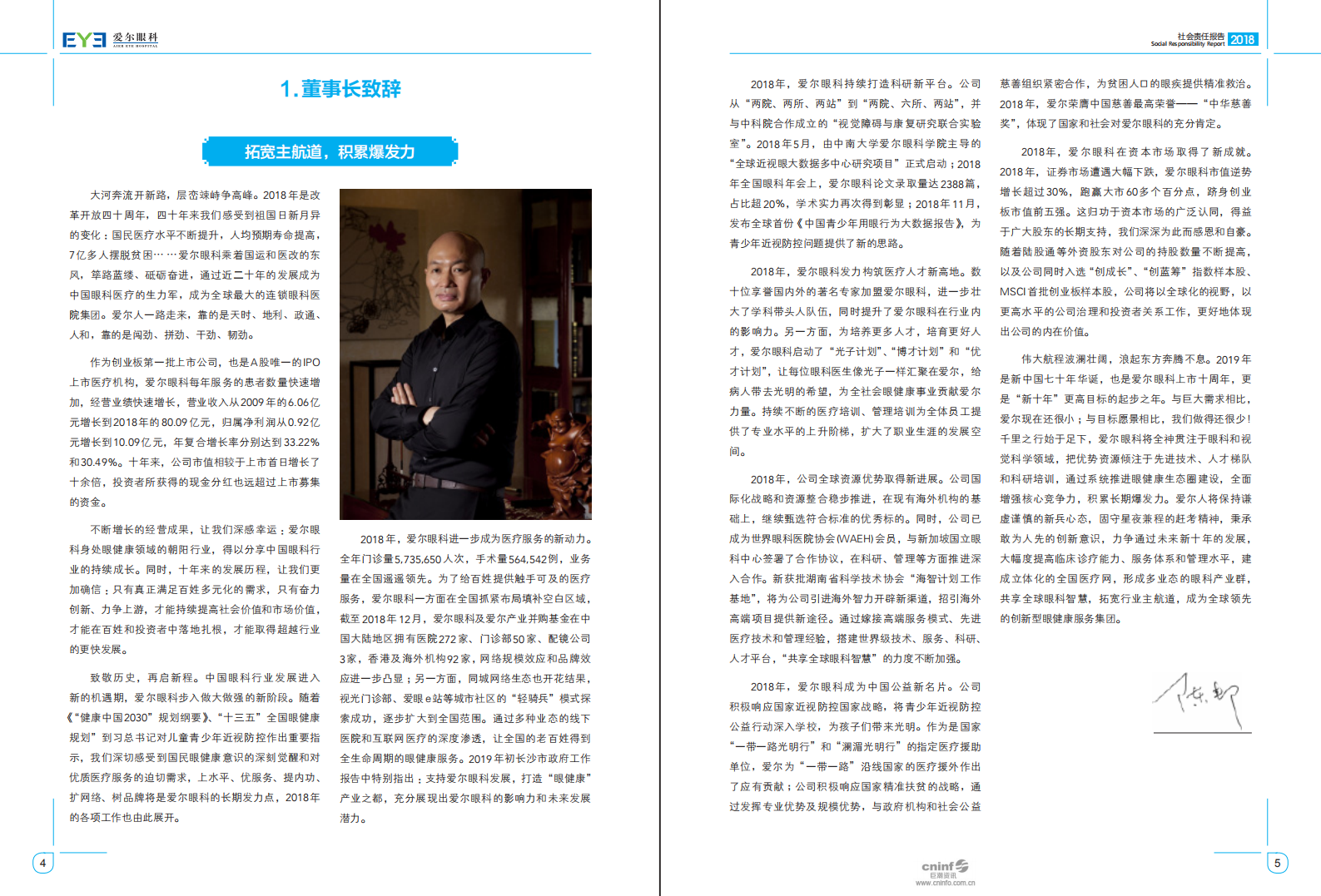 爱尔眼科医院集团股份有限公司2018年度社会责任报告.pdf 第3页