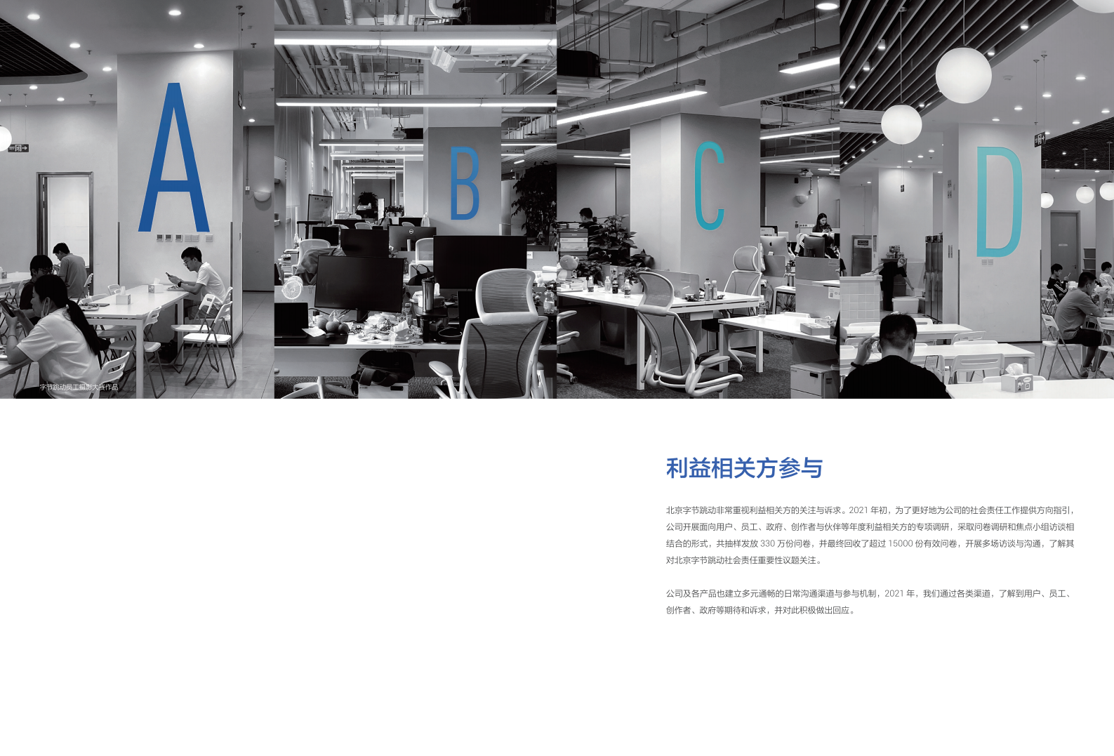 2021北京字节跳动企业社会责任报告.pdf 第5页