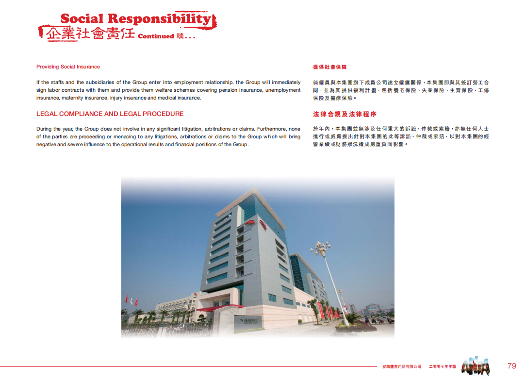 安踏体育：2007年企业社会责任报告.pdf 第6页