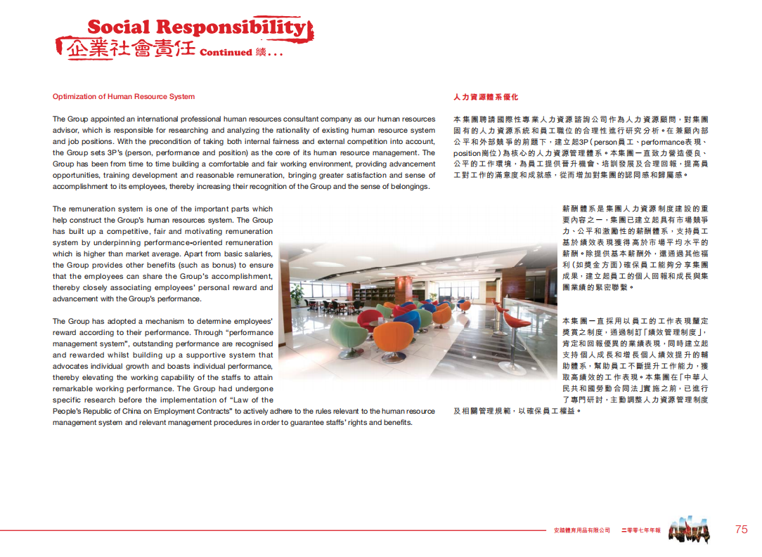 安踏体育：2007年企业社会责任报告.pdf 第2页