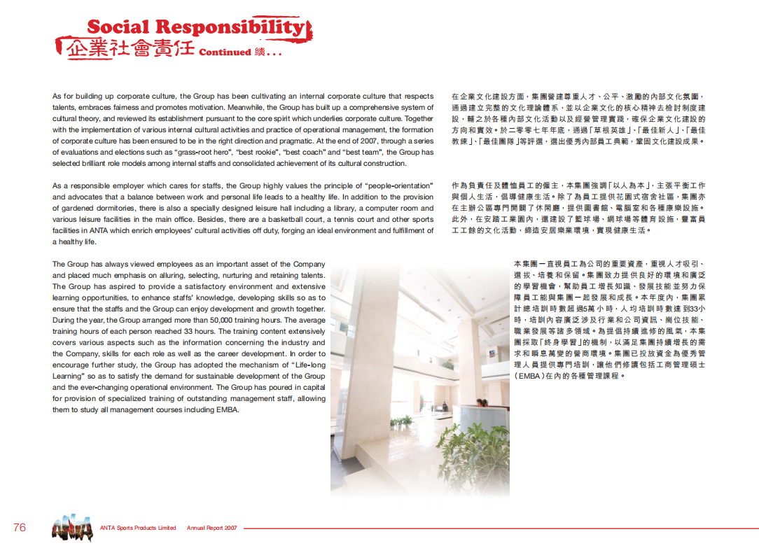安踏体育：2007年企业社会责任报告.pdf 第3页