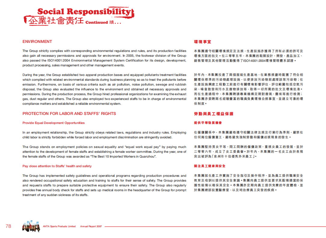 安踏体育：2007年企业社会责任报告.pdf 第5页