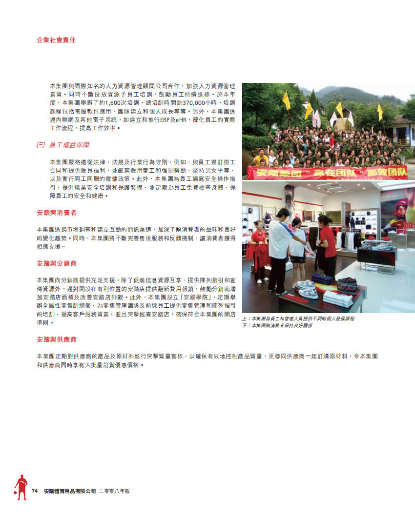 安踏体育：2008年企业社会责任报告.pdf 第3页