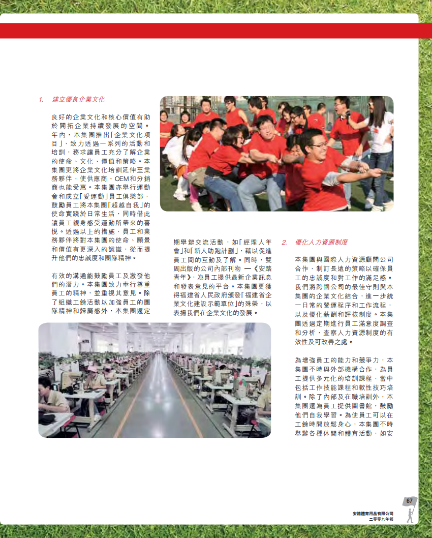 安踏体育：2009年企业社会责任报告.pdf 第4页