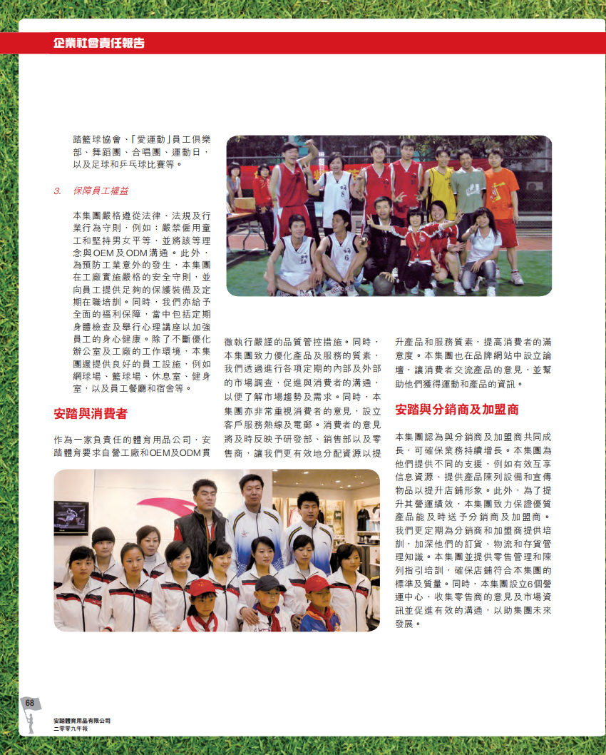 安踏体育：2009年企业社会责任报告.pdf 第5页