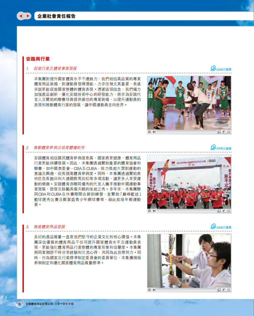 安踏体育：2010年企业社会责任报告.pdf 第3页