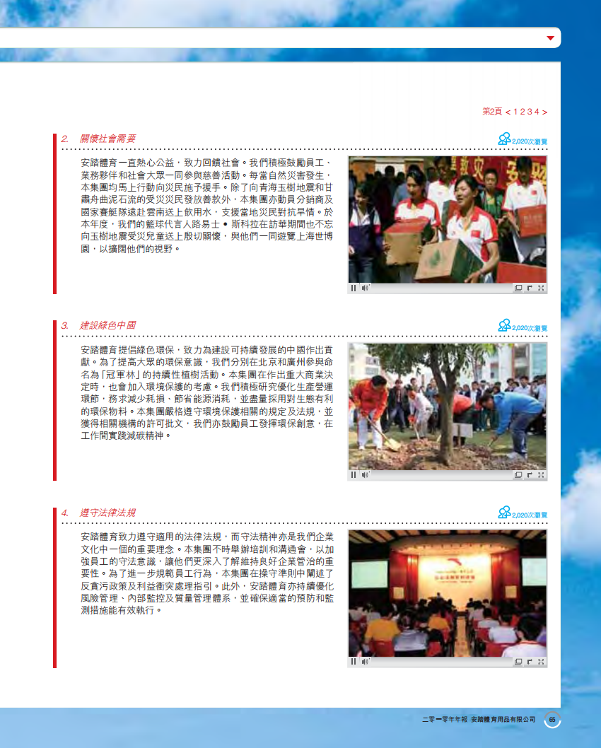 安踏体育：2010年企业社会责任报告.pdf 第2页