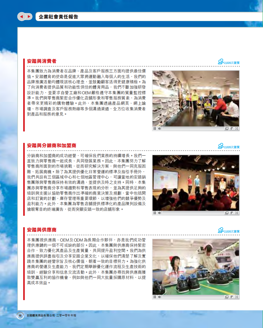 安踏体育：2010年企业社会责任报告.pdf 第5页