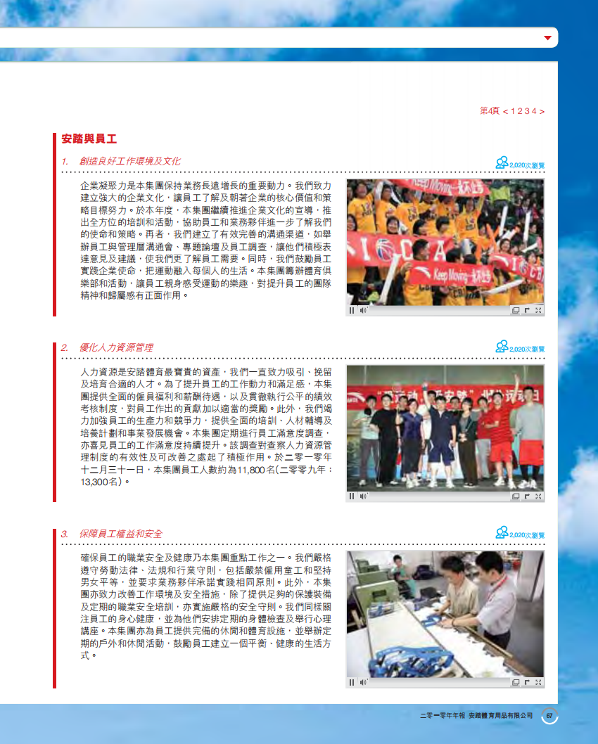 安踏体育：2010年企业社会责任报告.pdf 第4页