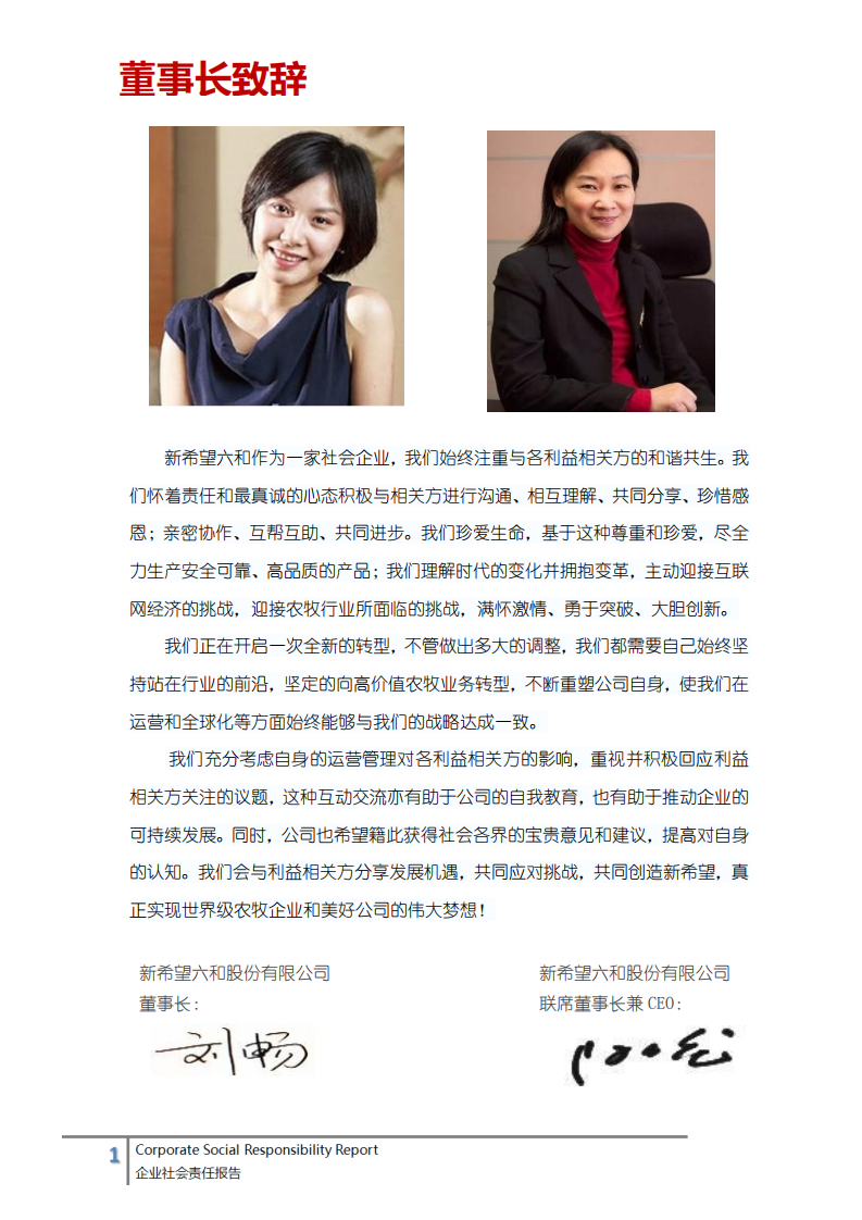 新希望六和：2013年度企业社会责任报告.pdf 第5页