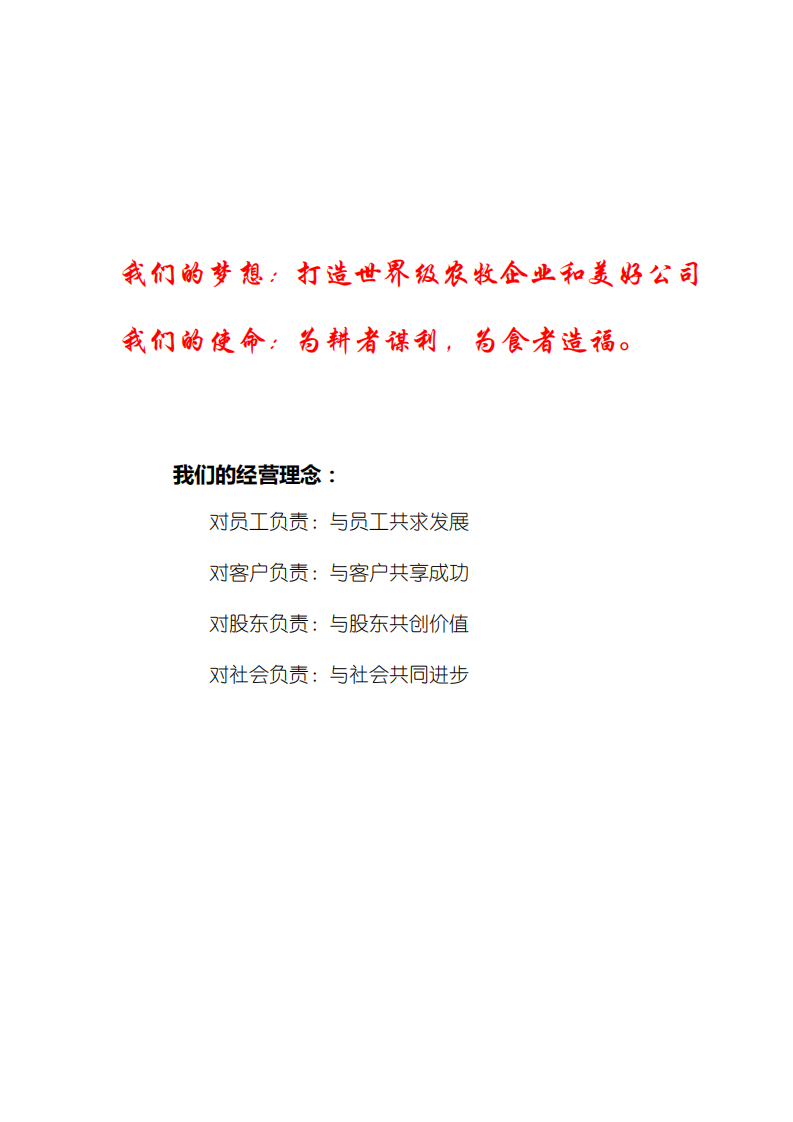 新希望六和：2013年度企业社会责任报告.pdf 第2页