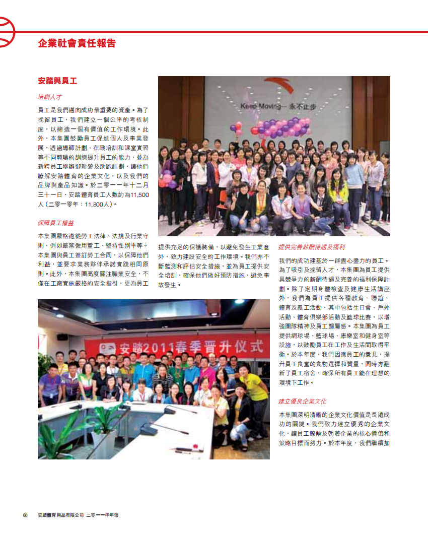 安踏体育：2011年企业社会责任报告.pdf 第3页