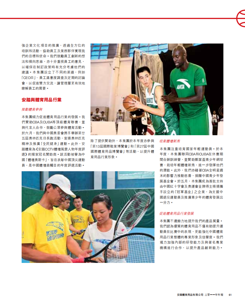 安踏体育：2011年企业社会责任报告.pdf 第4页