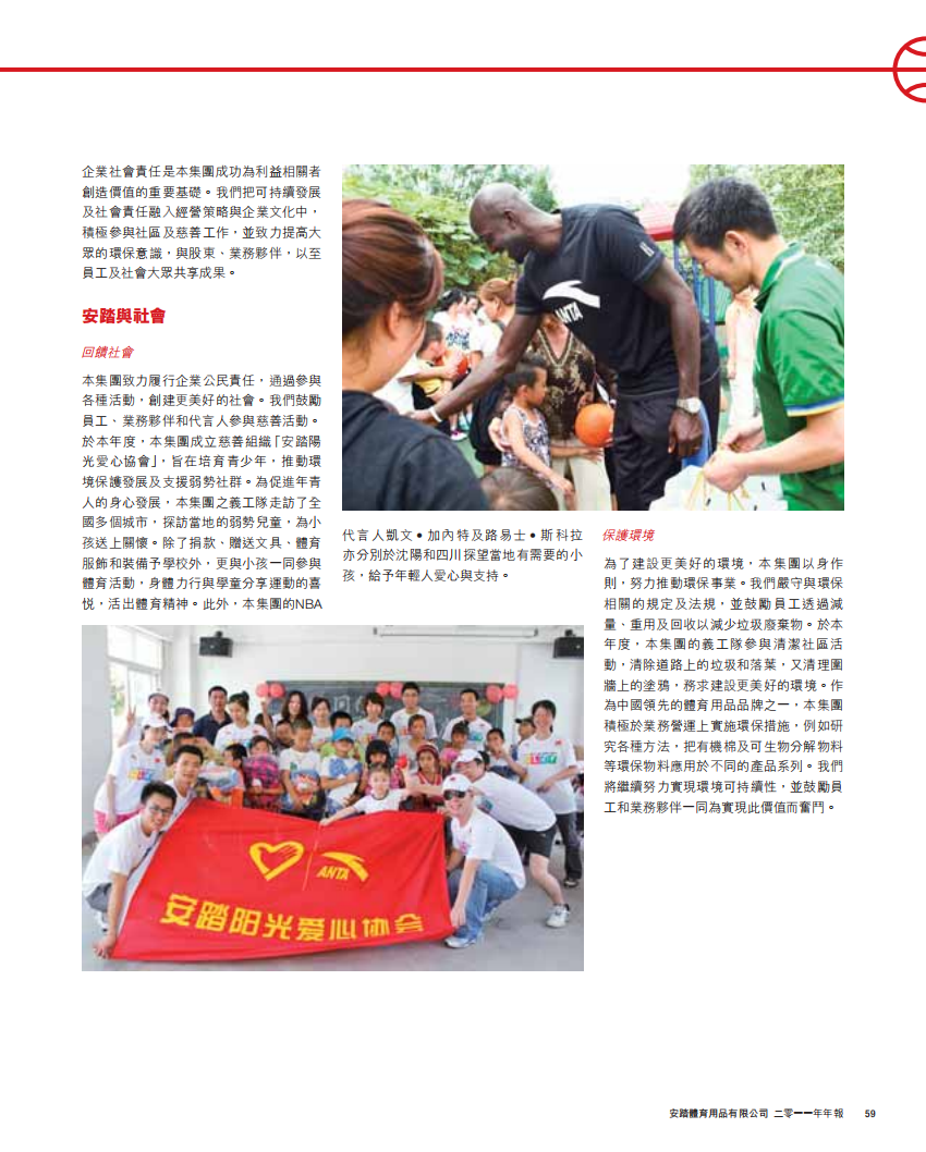 安踏体育：2011年企业社会责任报告.pdf 第2页