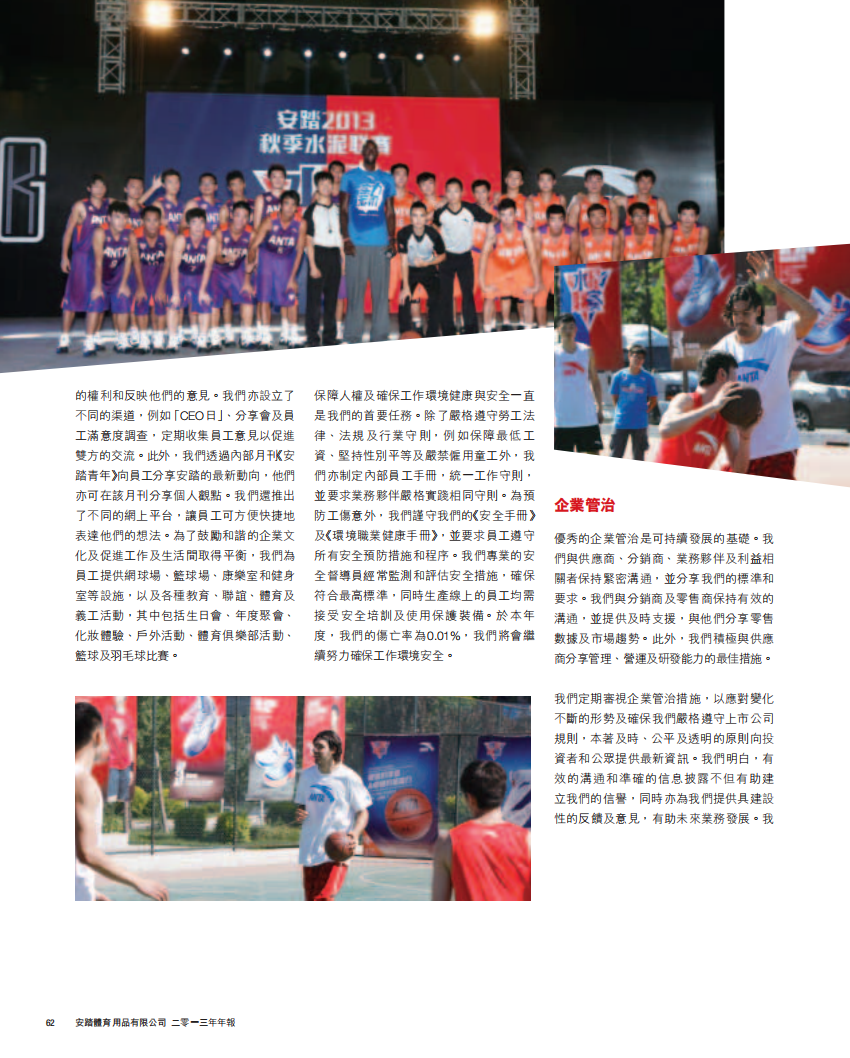 安踏体育：2013年企业社会责任报告.pdf 第5页