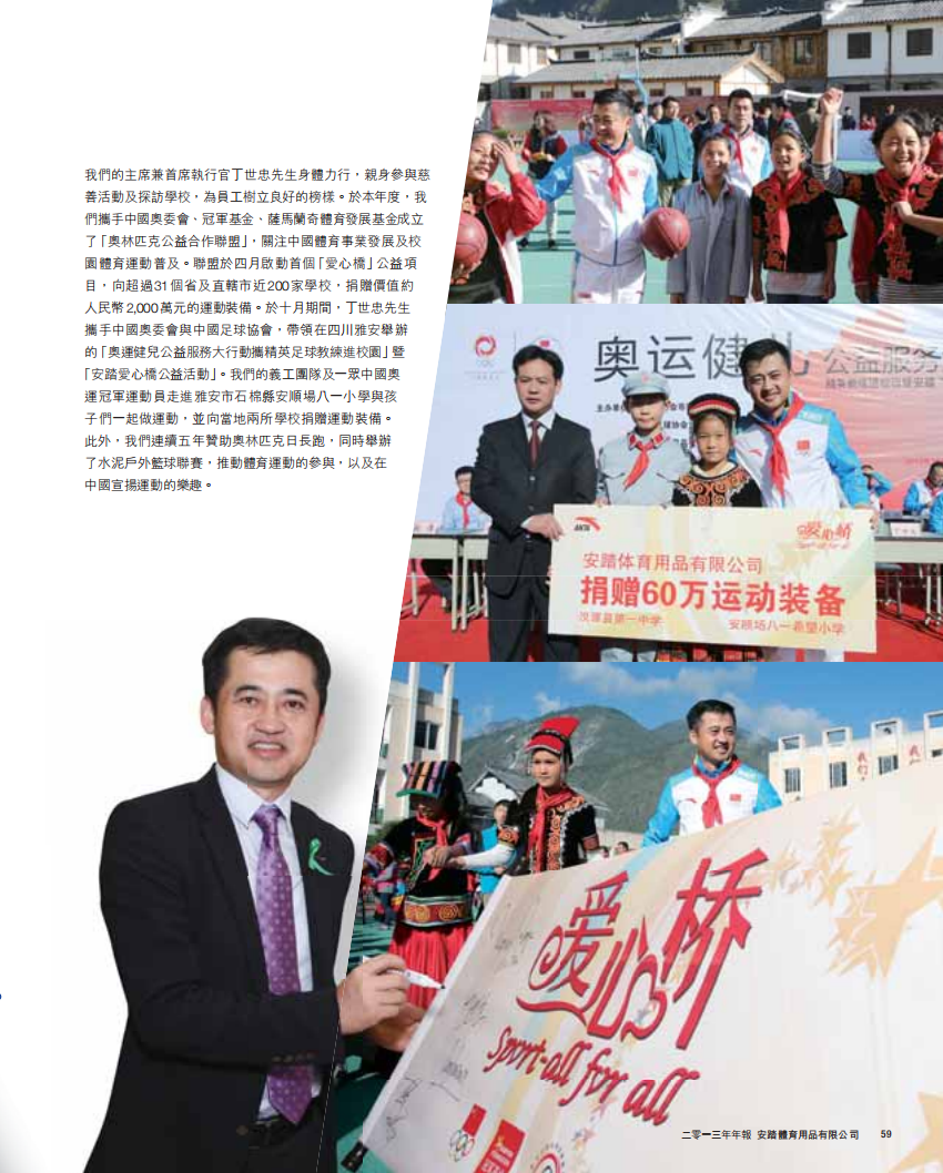 安踏体育：2013年企业社会责任报告.pdf 第2页