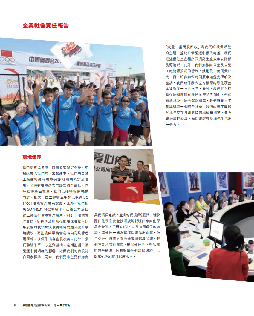 安踏体育：2013年企业社会责任报告.pdf 第3页